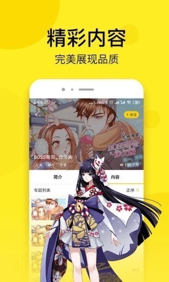 多玩漫画免费版