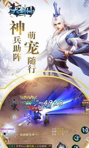 大剑仙更新版