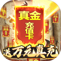 全民祖玛打金直充版