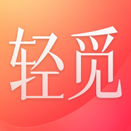 轻觅脱单版