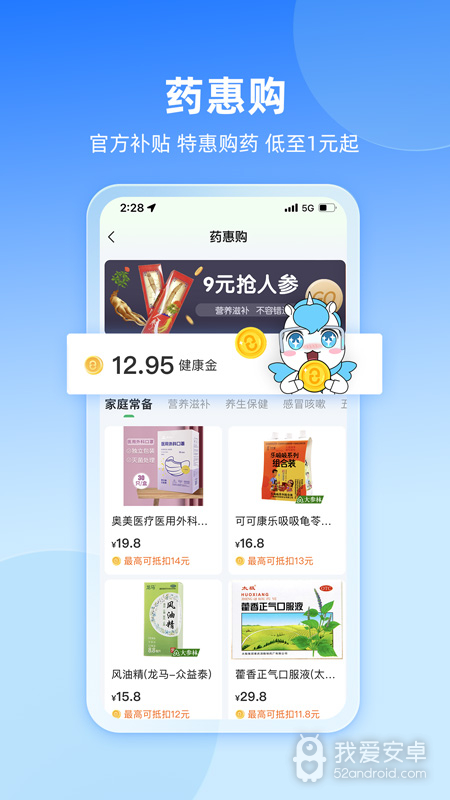 易健康plus