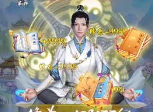 能自由修真的手游合集