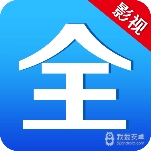 影视大全破解版