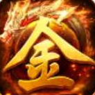无尽打金