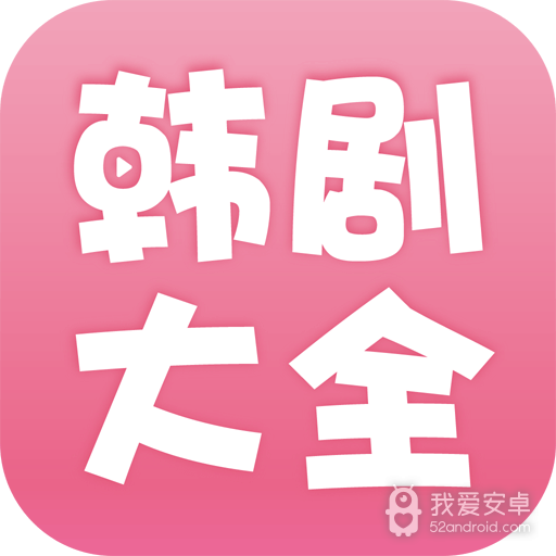韩剧大全大陆版