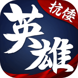 华夏英雄传子嗣版
