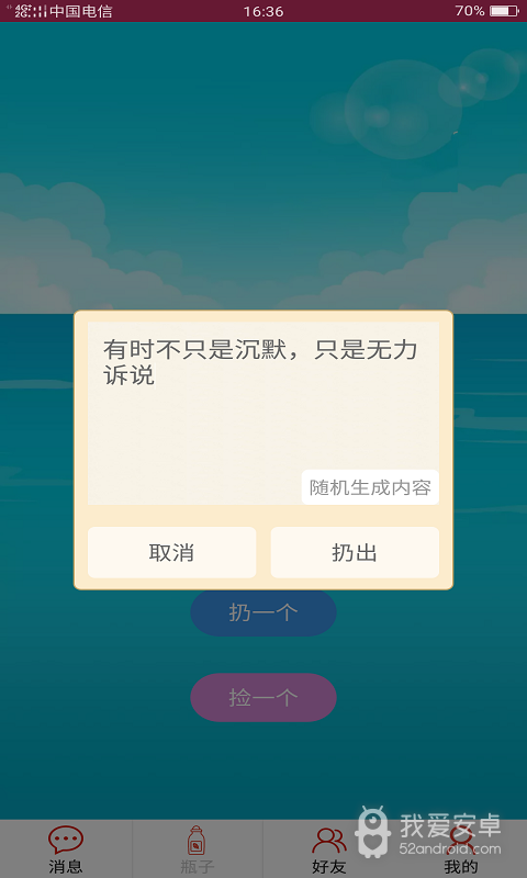 随缘漂流瓶红包版