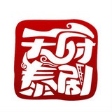 天府泰剧永久免费版