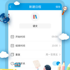 课程表app合集
