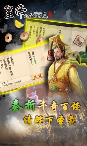 皇帝成长计划2无限金币版