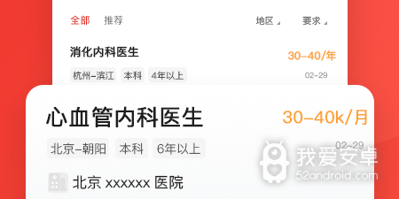 招聘求职app合集