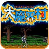 大魔界村美版