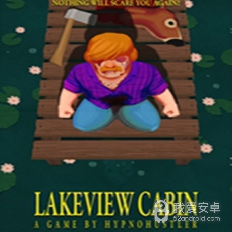 湖边小屋正式版正版
