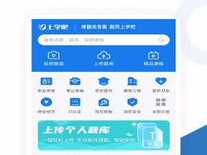 找答案暑假作业的app合集