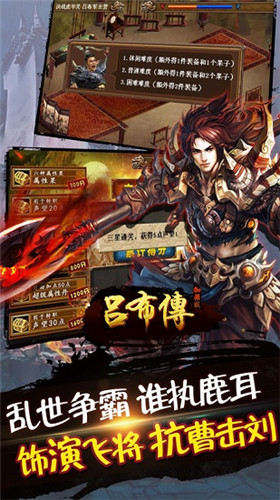 三国吕布传说登录版