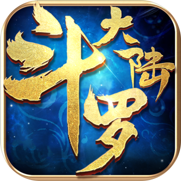 斗罗大陆(优选版)