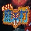 魔界村(出招表)