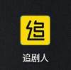 追剧人极速版