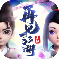 再见江湖免费版