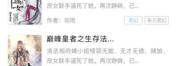 日常使用的小说听书app合集