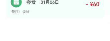 日历记账app合集