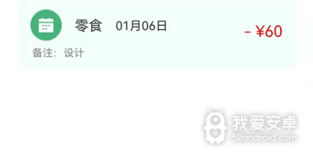 日历记账app合集