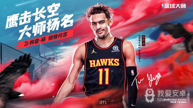 nba篮球大师免费版