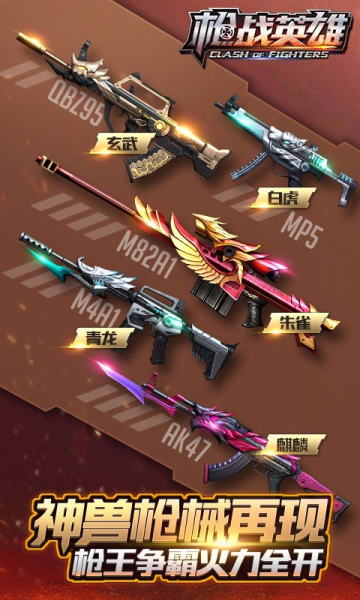 枪战英雄游客登录版