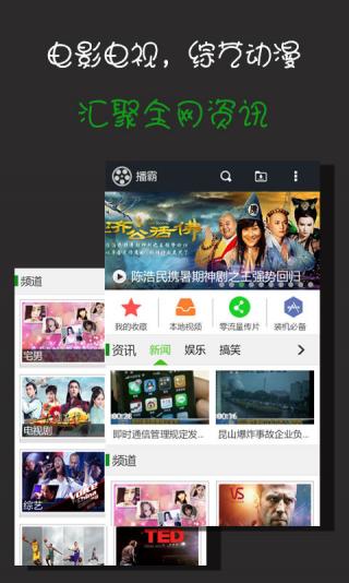 Xmplayer播霸