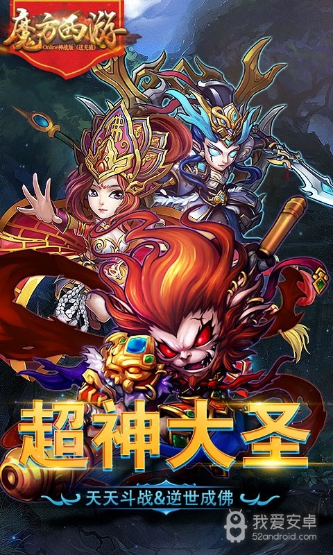 魔方西游OnLineBT（神战版） 果盘版