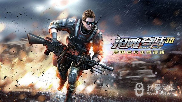 抢滩登陆3d单机版