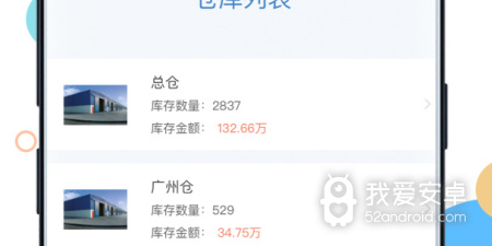 仓库进销存管理app合集