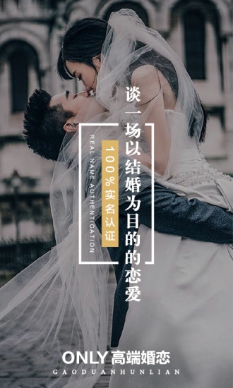 only婚恋免费版