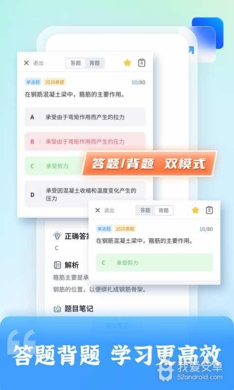 二级建造师题库自考王