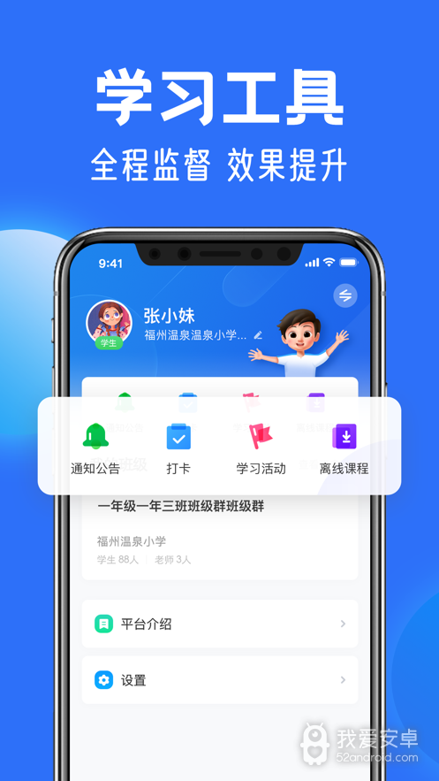 智慧中小学国家中小学智慧教育平台