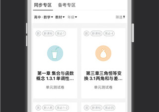 中职升学考试刷题app合集
