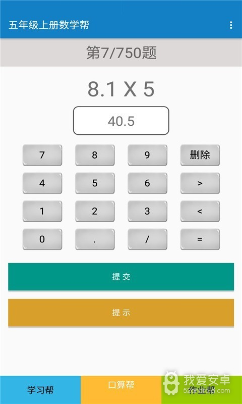 五年级上册数学帮