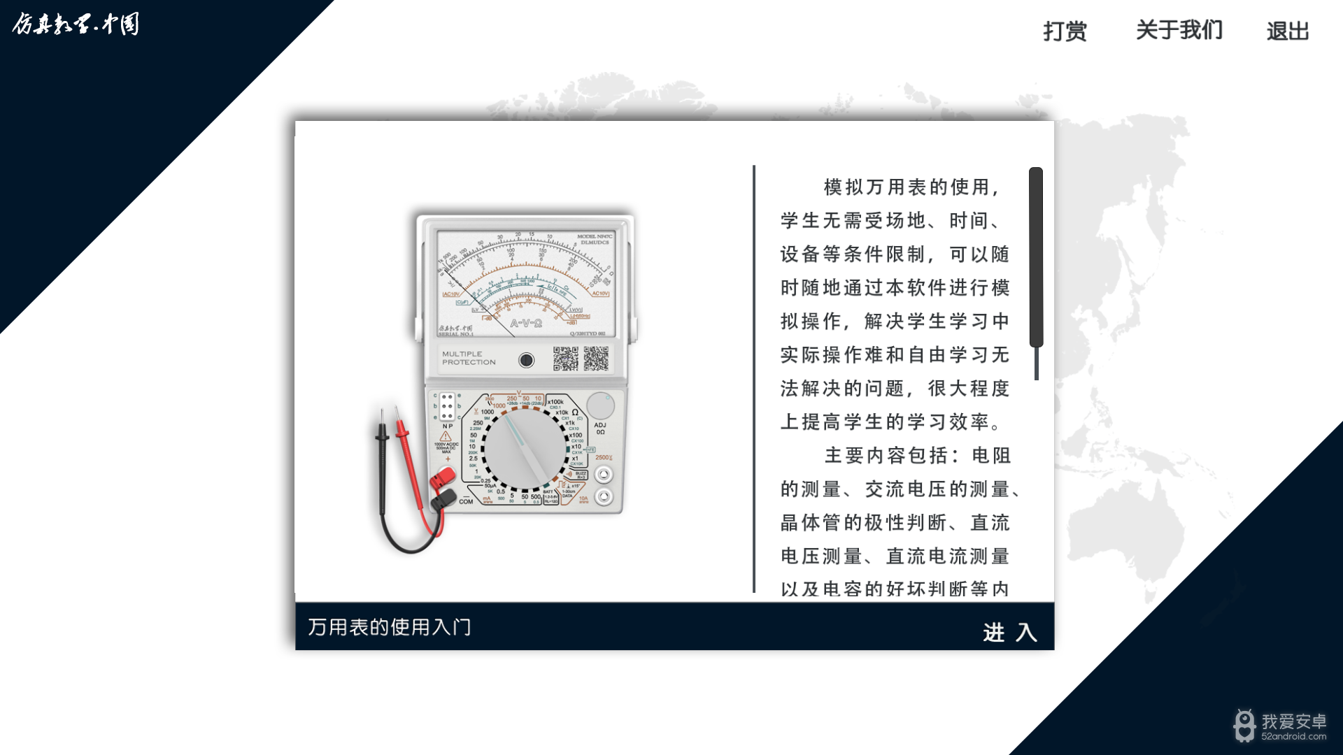 万用表使用