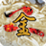金庸群侠传2贺岁无敌版