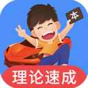 车轮驾考通VIP版