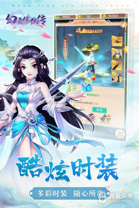 幻灵修仙传小米版