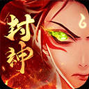 封神策打金版
