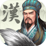 汉末霸业美化版