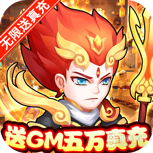 萌幻西游(全新玩法来袭)