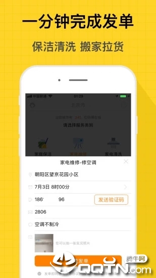 师傅到家(同城服务)