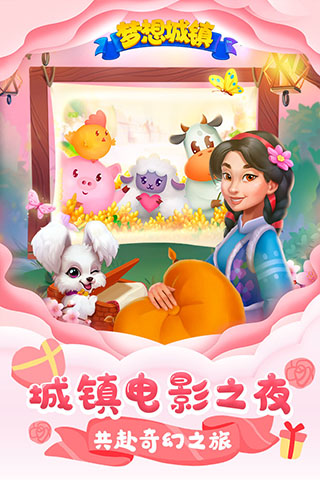 梦想城镇渠道服