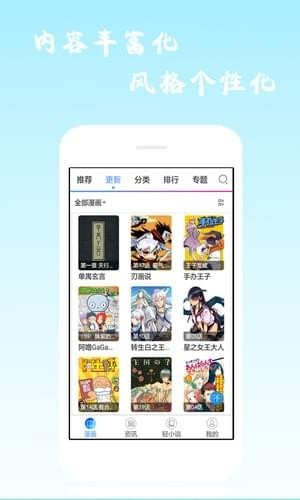 酷爱漫画魅族版