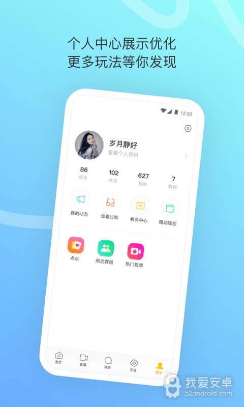 陌陌免登录破解版