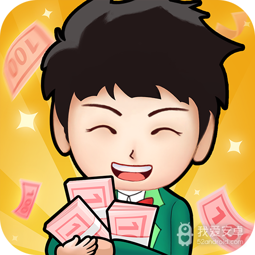 我的亿万负翁