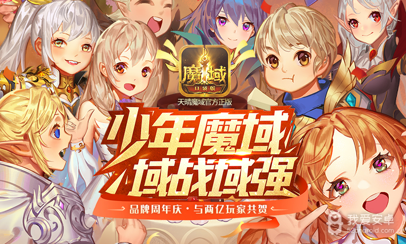 魔域口袋版九游版